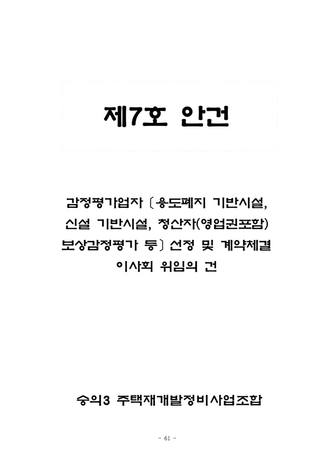 19.12.26 2020년 조합정기총회 개최공고 및 총회책자61.jpg